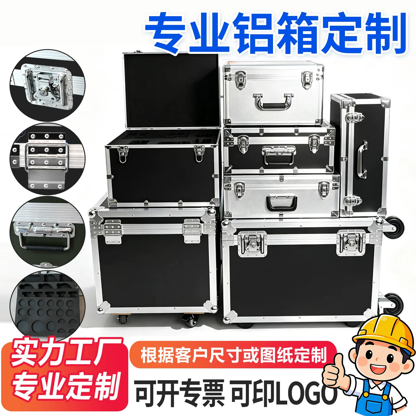 定做无人机航空箱定制铝合金箱仪器设备箱机器人道具箱展会运输箱图片