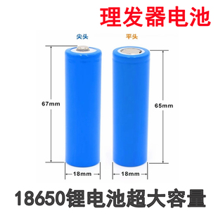 理发器剃须刀刮胡刀专用电池大容量18650锂电池原装充电器3.7v伏