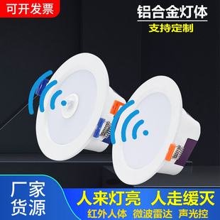 铝材红外人体雷达感应筒灯暗装 天花灯走廊过道酒店声控 洞灯嵌入式