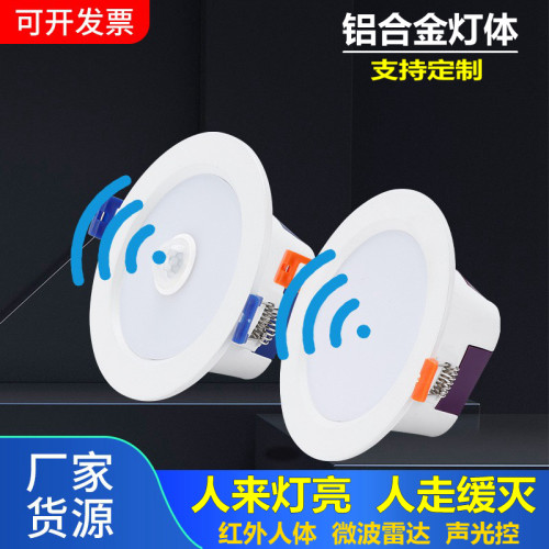 铝材红外人体雷达感应筒灯暗装洞灯嵌入式天花灯走廊过道酒店声控