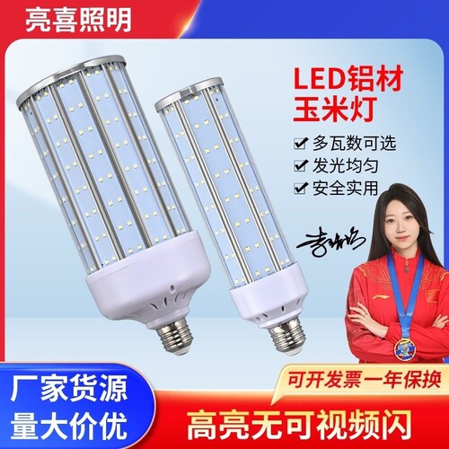 高亮铝型材散热玉米灯厂家直销