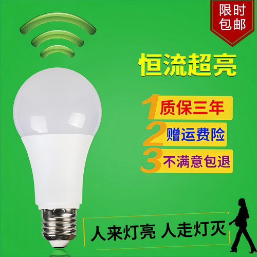 led红外线人体雷达感应智能自动家用楼梯过道走廊声光控声控灯泡 - 封面