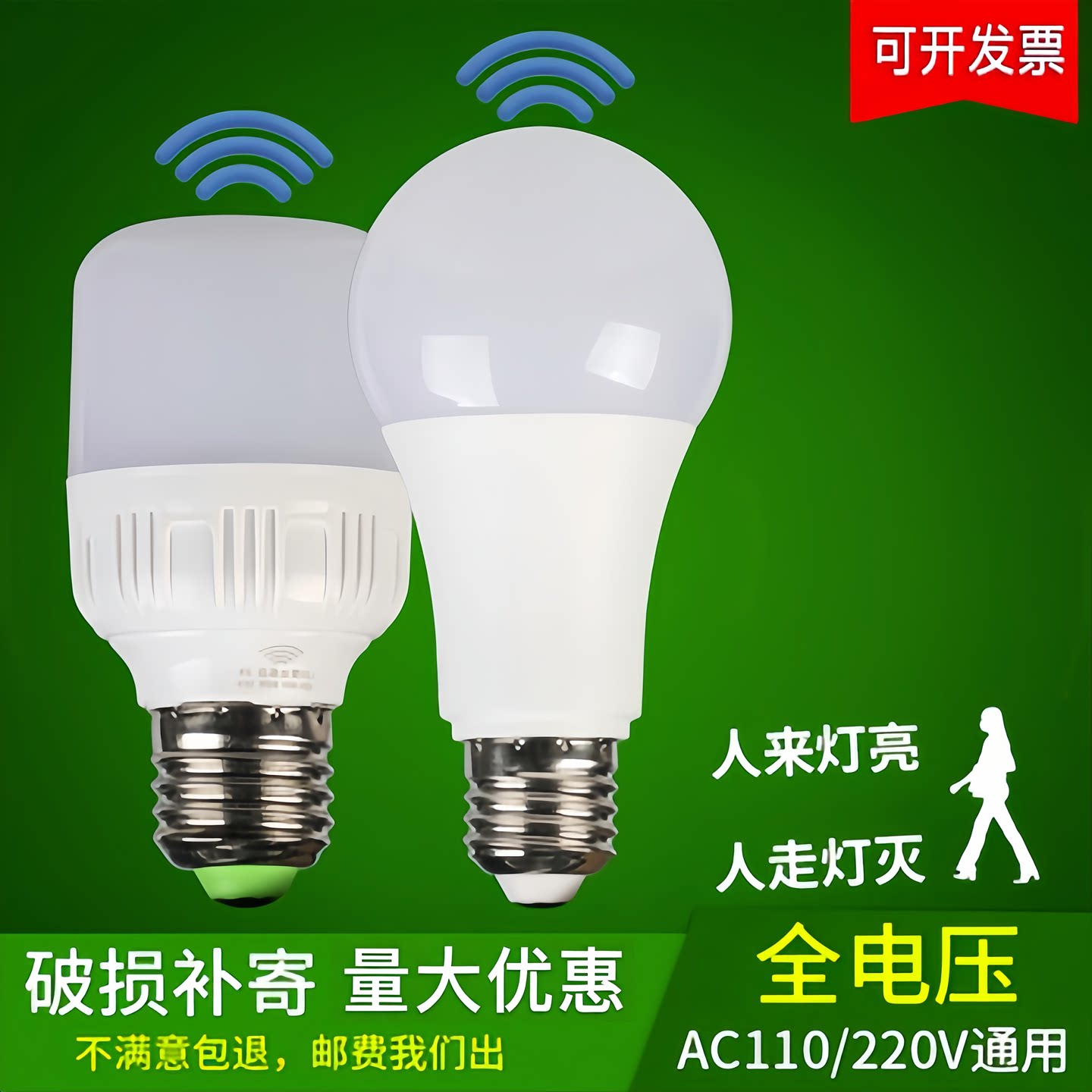 人体感应灯泡自动红外线雷达声控图片
