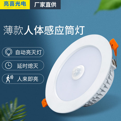 超薄暗装走廊过道感应孔灯