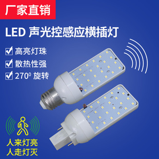LED声光控横插灯G24单面插拔管楼道车库仓库过道家用螺口声控灯泡