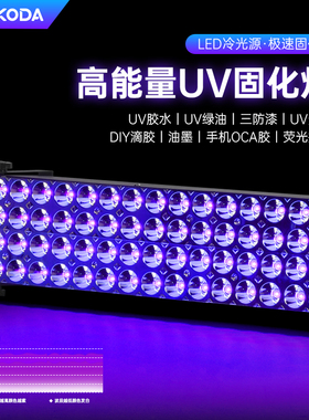 高能量UV固化灯LED大功率风冷油墨流水线工业紫外线设备无影粘胶
