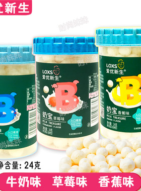 3罐 爱优新生奶宝24克休闲零食奶豆溶豆入口即化草莓味香蕉味原味
