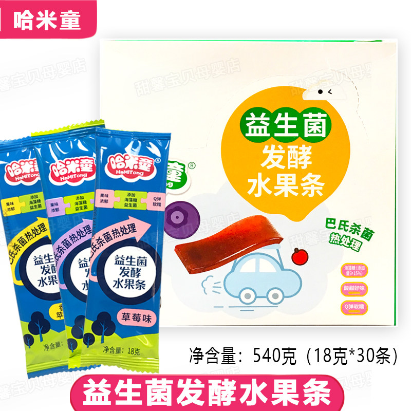 30条/盒 哈米童益生菌发酵水果条草莓香蕉苹果蓝莓味540克