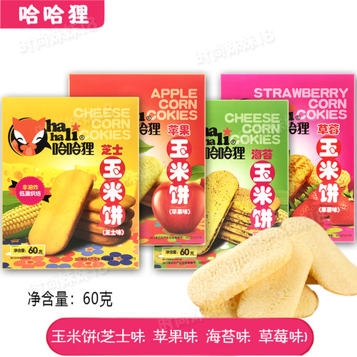 2盒 哈哈狸玉米饼休闲零食易溶饼干60克苹果海苔芝士味