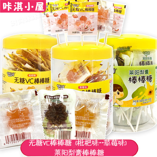 咔淇小屋无糖VC棒棒糖枇杷味草莓味 360克(6g*60支) 造型梨膏糖果