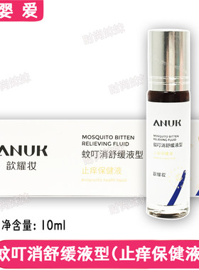 ANUK泉婴爱蚊叮消舒缓液型