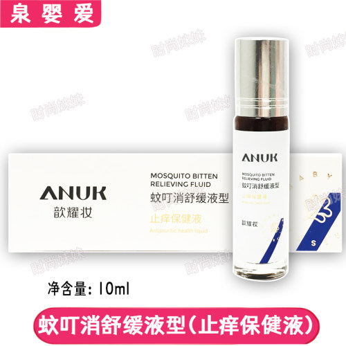 ANUK泉婴爱蚊叮消舒缓液型