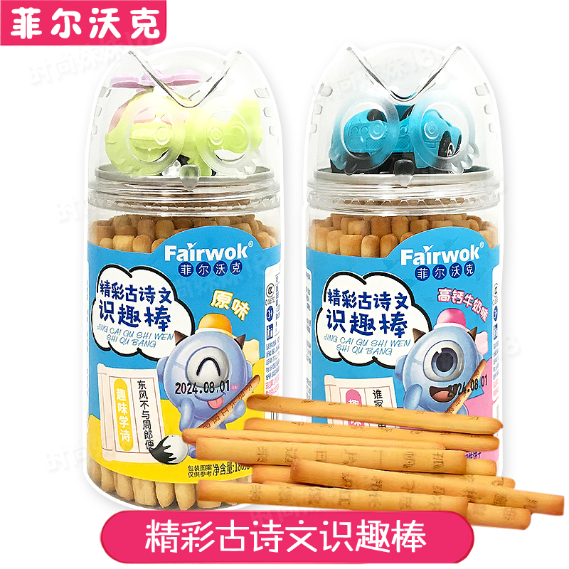 菲尔沃克古诗文识趣棒原味高钙牛奶手指棒棒饼干学诗休闲零食180g