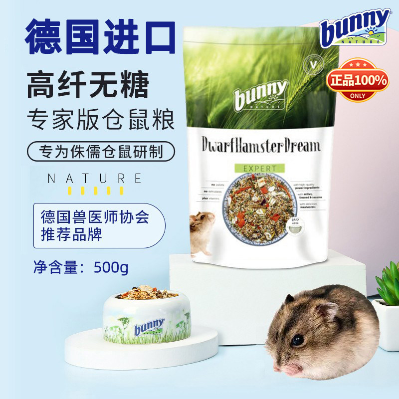 德国邦尼Bunny侏儒鼠粮专用饲料图片