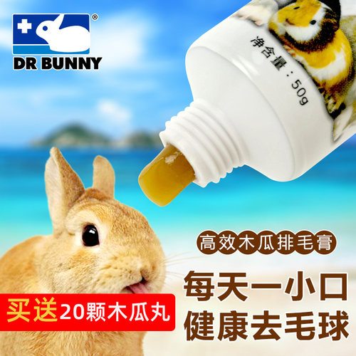 兔博士兔子龙猫速效排毛膏化毛膏