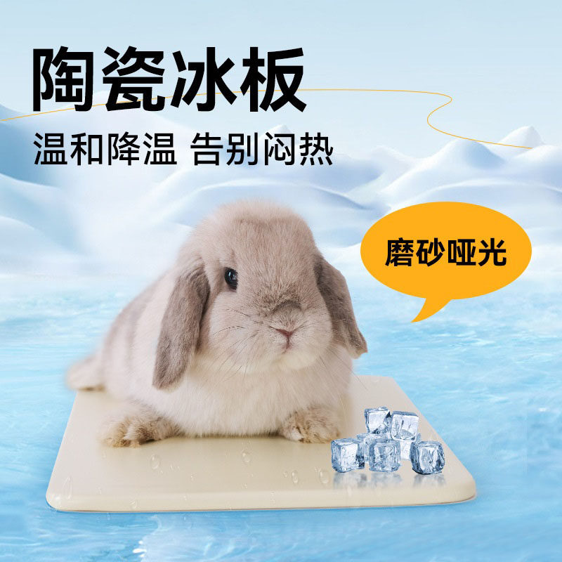 UMI兔子陶瓷降温板宠物散热板仓鼠用品夏季避暑凉席冰屋趴趴冰垫