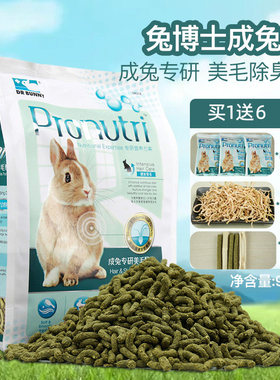 兔博士成兔粮美毛配方900g兔子主粮宠物兔饲料DR316