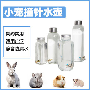 兔子撞针水壶饮水器玻璃大容量龙猫豚鼠荷兰猪仓鼠土拨鼠静音喂水