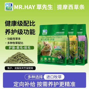 Mr.Hay草先生活力提摩西草维力功能草条兔子豚鼠草条饲料提草