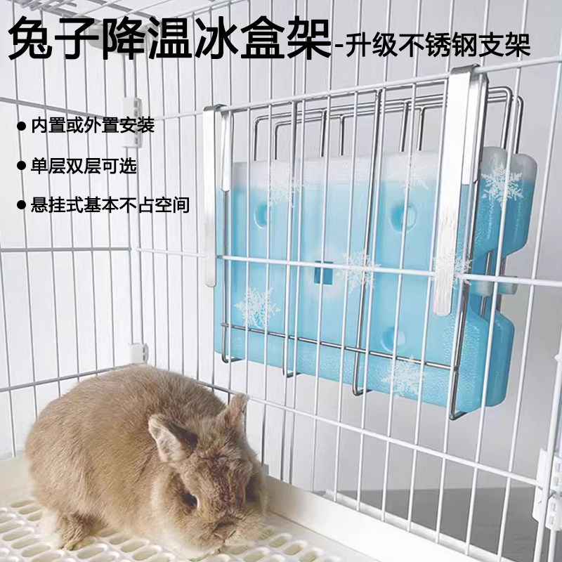兔子降温冰盒架降温散热宠物空调房不锈钢悬挂冰盒架消暑纳凉冰袋