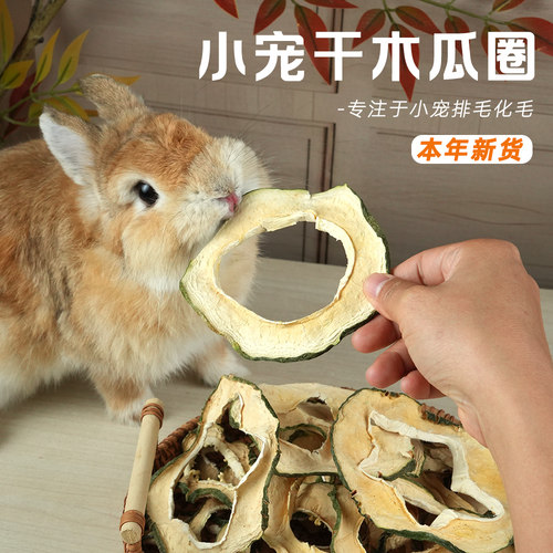 新货干木瓜圈兔子排毛化毛