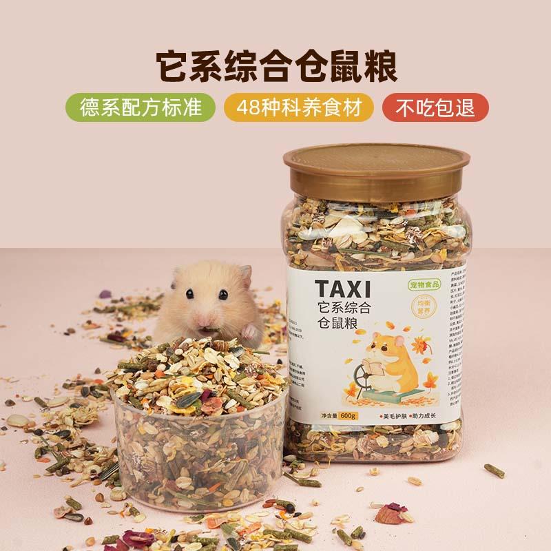 高蛋白仓鼠粮食均衡营养主粮