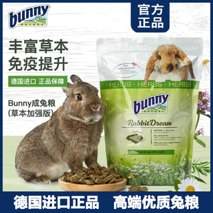 德国bunny邦尼进口无糖草本加强版成兔粮大兔子主粮营养饲料高端