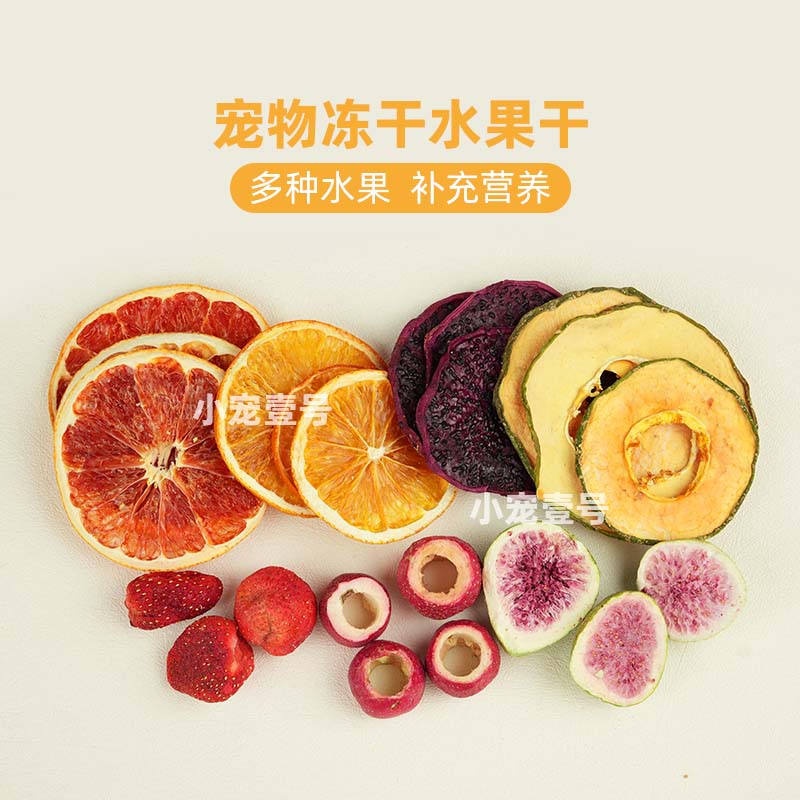 仓鼠水果零食兔子龙猫荷兰猪磨牙火龙果木瓜干苹果粒草莓菠萝干
