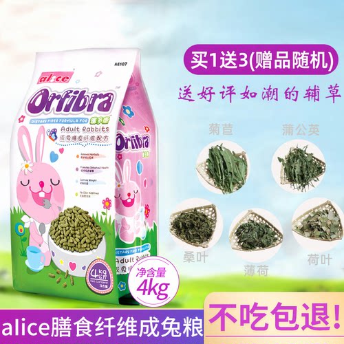 Alice提摩西草膨化成兔粮饲料