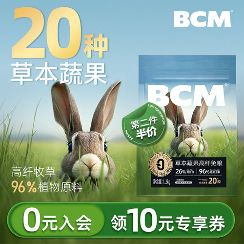 BCM草本蔬果高纤兔粮1200g