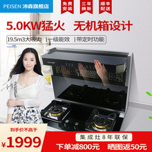 沛森(peisen)5.0 kw大火力集成灶1