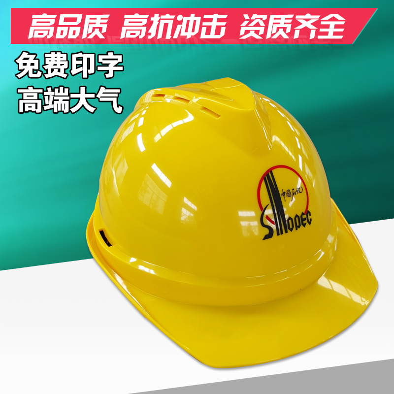中国石化安全帽石油领导监理劳保