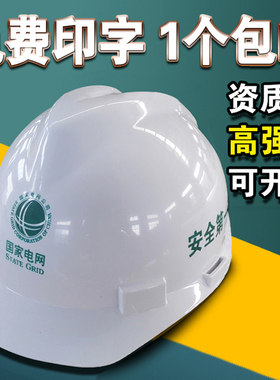 工地头盔施工白色安全帽印字定制logo车间工程监理防砸认证国标