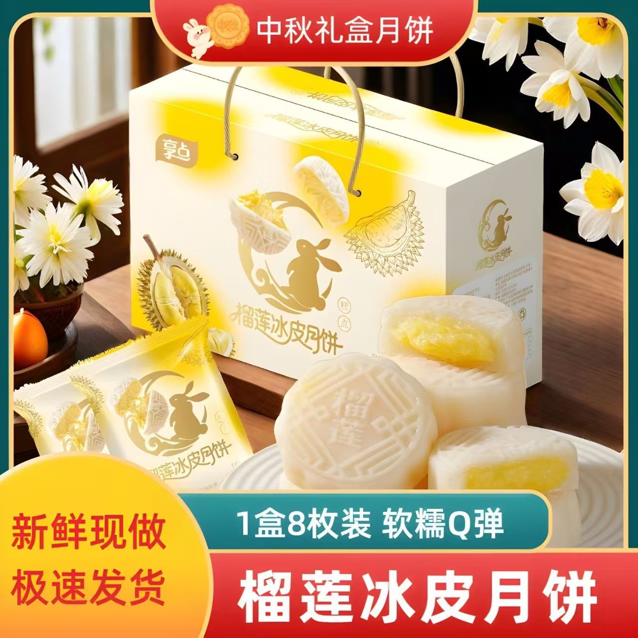 榴莲冰皮月饼礼盒夹心中秋果味送礼流心水晶糕点解馋零食小吃
