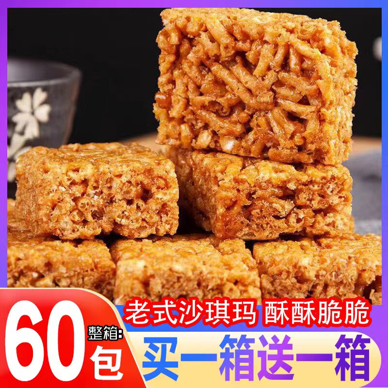 沙琪玛老式硬脆琪玛酥80后小时候怀旧萨其马酥脆怀旧零食整箱小吃