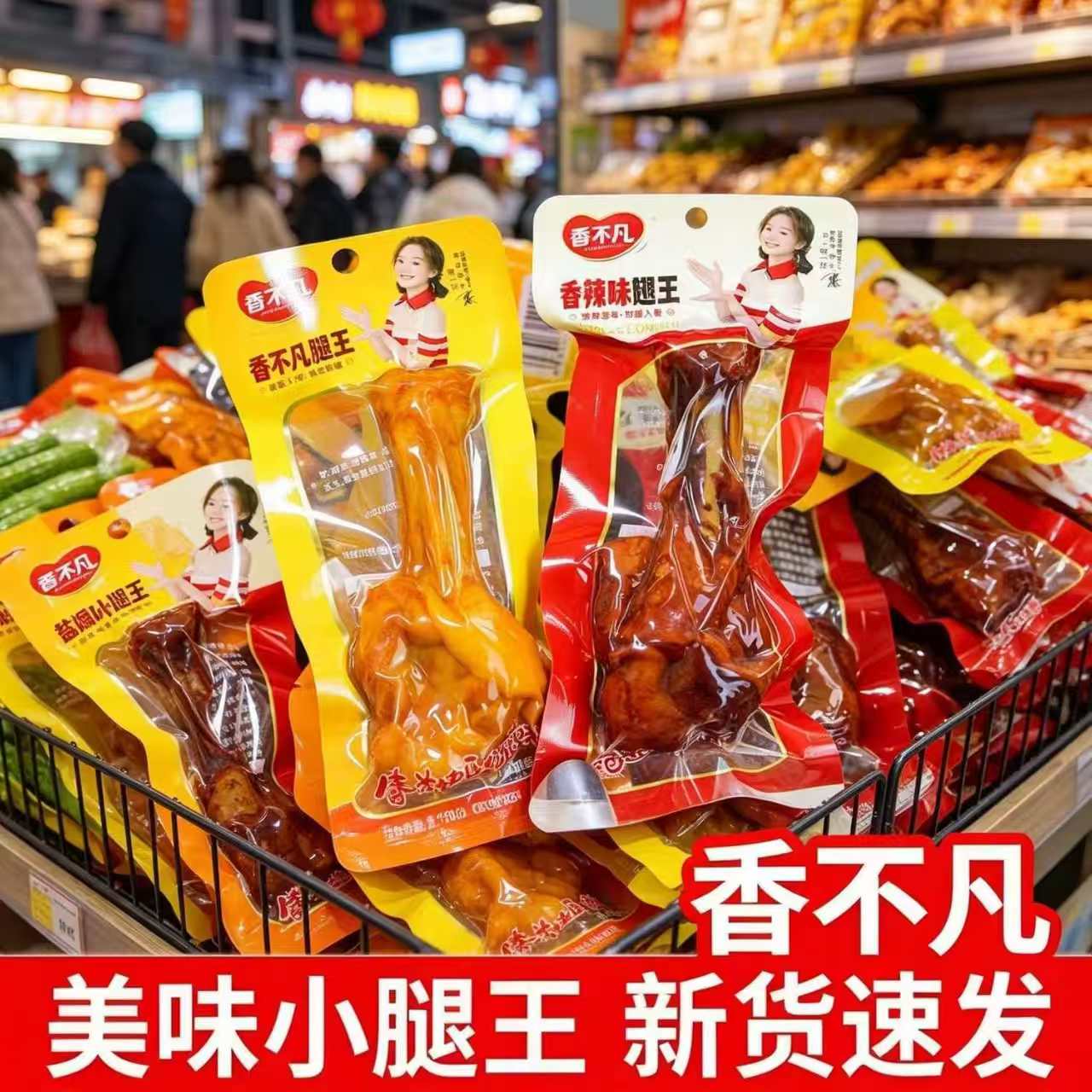 乡巴新小腿王40g盐焗鸭翅根鸭腿非鸡腿开袋即食卤味解馋零食小吃