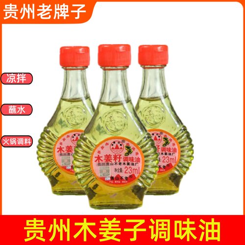贵州青山不老山胡椒油木姜子油贵州木姜油山苍子油商用家用去腥