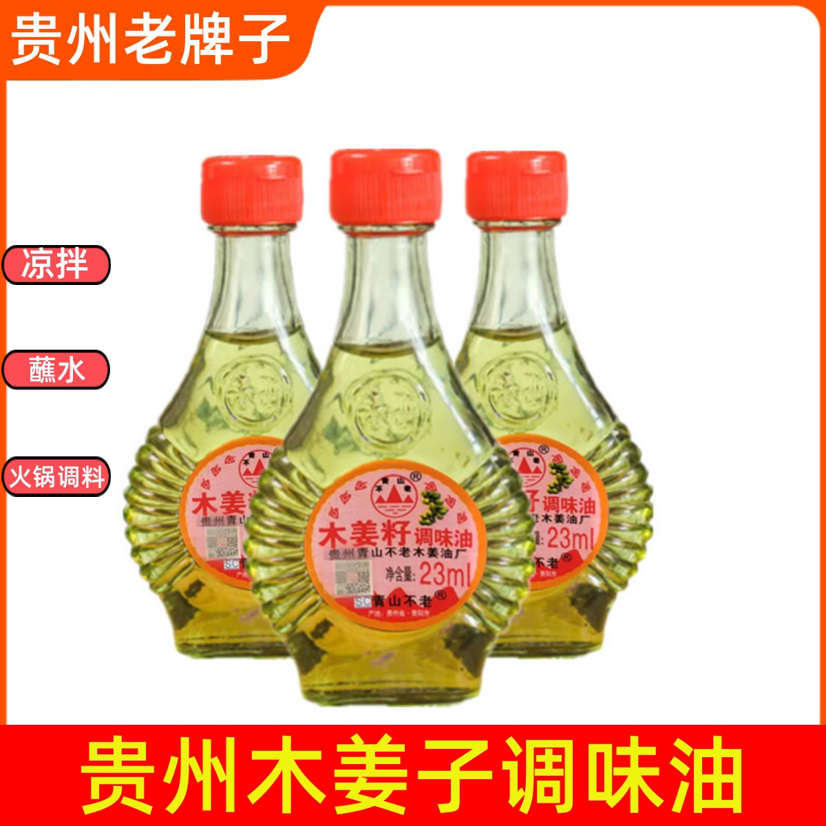 贵州青山不老山胡椒油木姜子油贵州木姜油山苍子油商用家用去腥