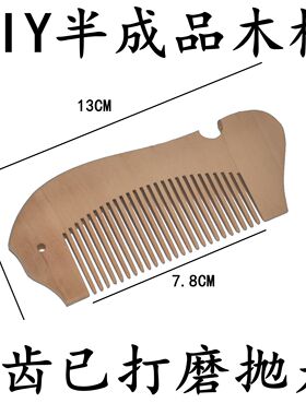 梨木半成品木梳已开好齿