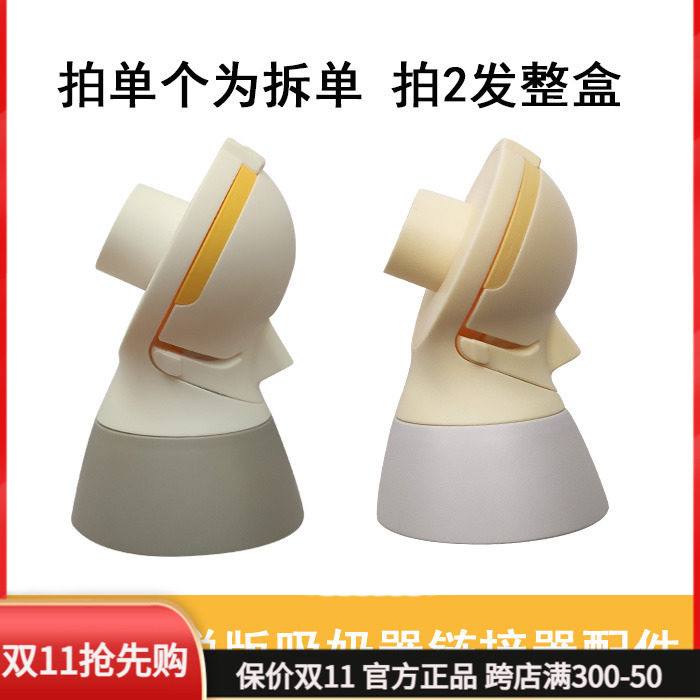 新款美德乐吸奶器配件舒悦连接器智能丝韵翼swing maxi黄膜后盖