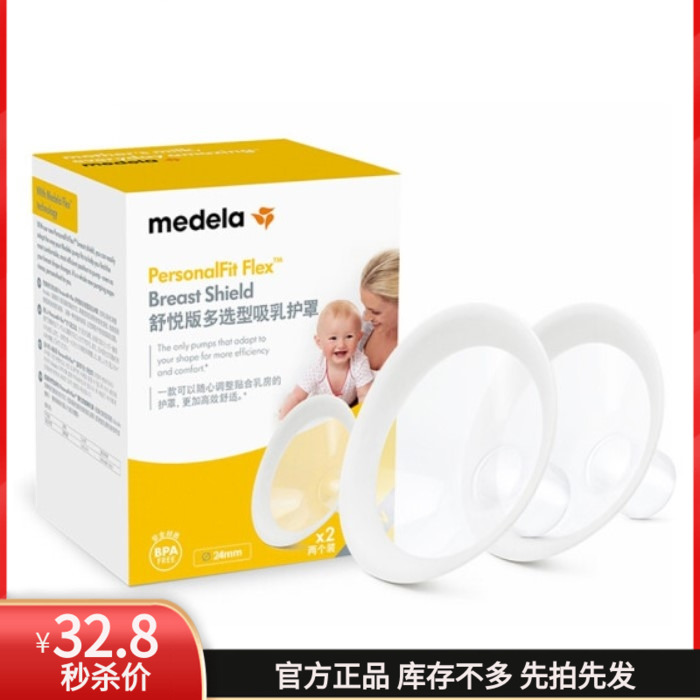 美德乐Medela舒悦版多选型吸乳护罩21/24/27/30mm两个装105度广角 孕妇装/孕产妇用品/营养 吸奶器 原图主图