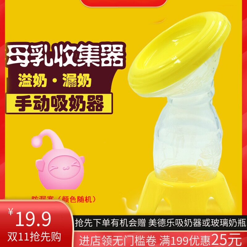 佳颖乐吸奶器手动母乳收集器溢奶漏奶硅胶挤奶器产妇集奶接奶神器|ruв категории Всё для беременных и кормящих, мама дородового и послеродового товаров, Молокоотсос - от Buy2taobao.com для оказания профессиональной услуги покупки агента Taobao