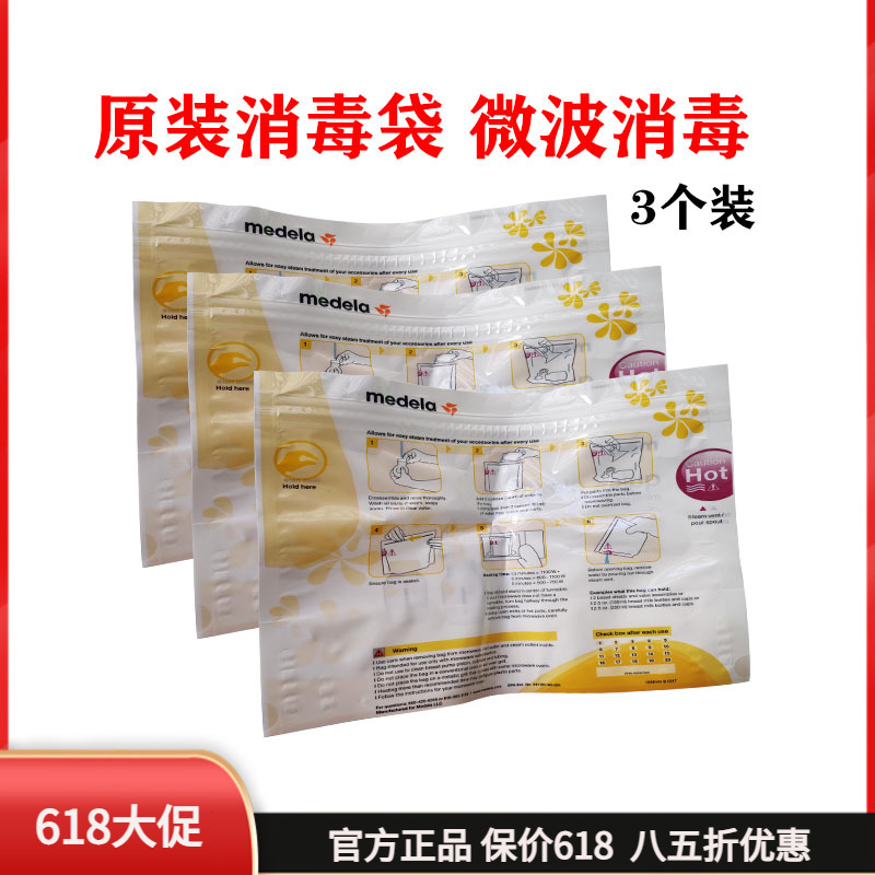 美德樂微波爐專用消毒袋