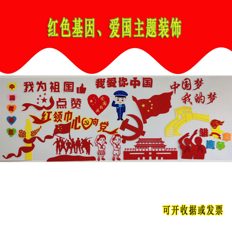 红色爱祖国主题小学教室布置黑板报无纺布装饰贴欢度国庆文化墙贴