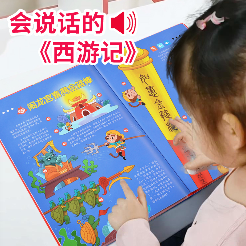 西游记幼儿绘本点读发声书早教机
