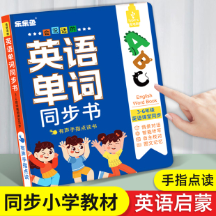 英语启蒙有声书小学同步学习早教机点读笔幼儿童听读磨耳朵神器