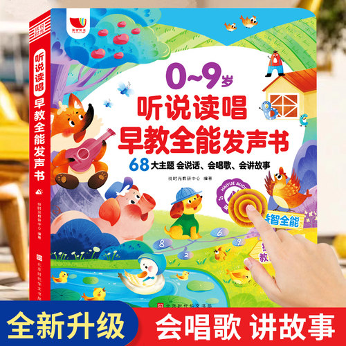儿童早教发声书学习机