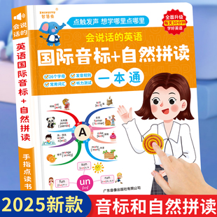 会说话的英语音标和自然拼读点读机笔单词记背神器早教学习有声书