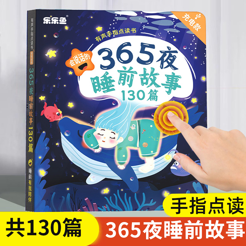 会说话的睡前故事有声书点读笔幼儿童宝宝学习小孩早教机启蒙玩具