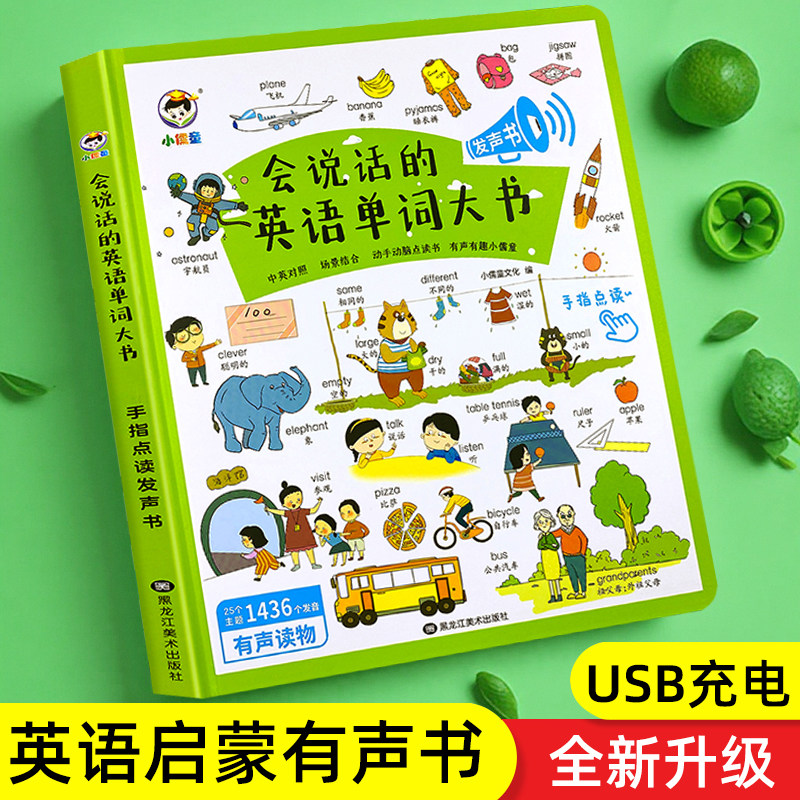 英语点读发声书启蒙早教点读书